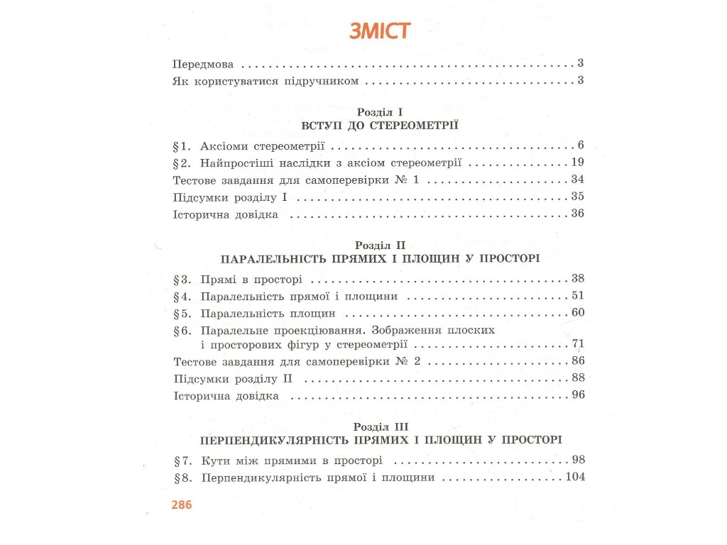 Геометрия. Профильный уровень. 10 класс, Голобородько В., Ершова С., Ершова А., Крыжановский О. Рано