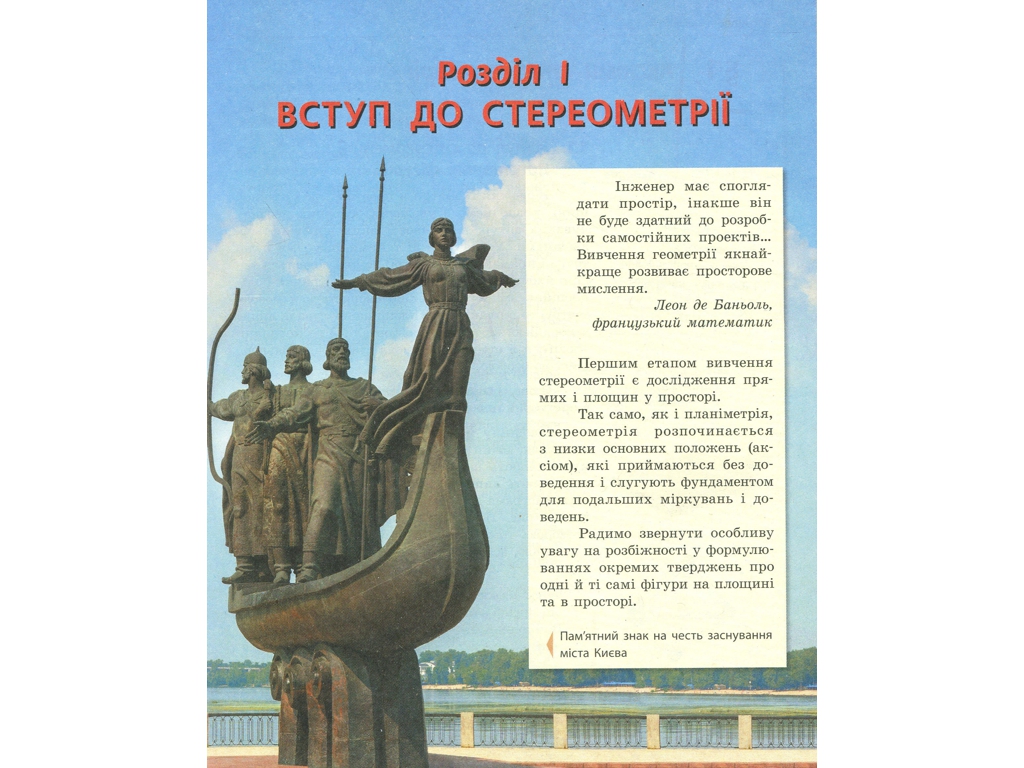 Геометрия. Профильный уровень. 10 класс, Голобородько В., Ершова С., Ершова А., Крыжановский О. Рано