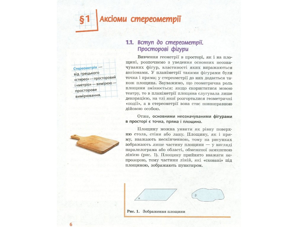 Геометрия. Профильный уровень. 10 класс, Голобородько В., Ершова С., Ершова А., Крыжановский О. Рано