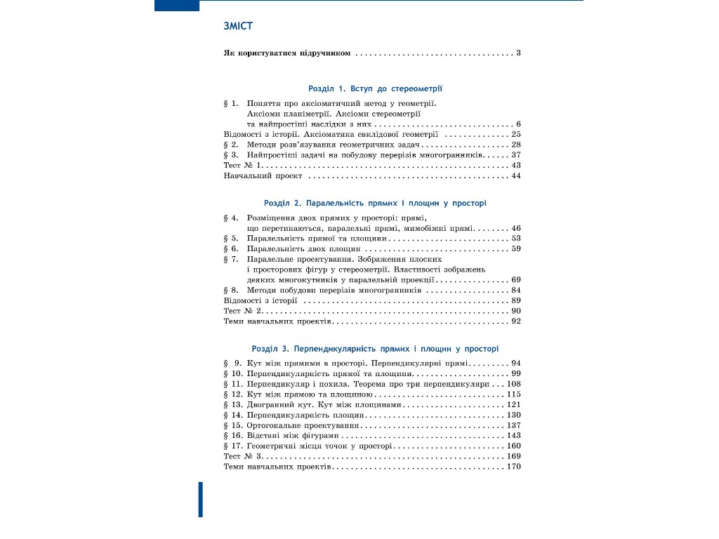 Геометрія. Профільний рівень. Підручник для 10 класу, Нелін Є.П., Ранок