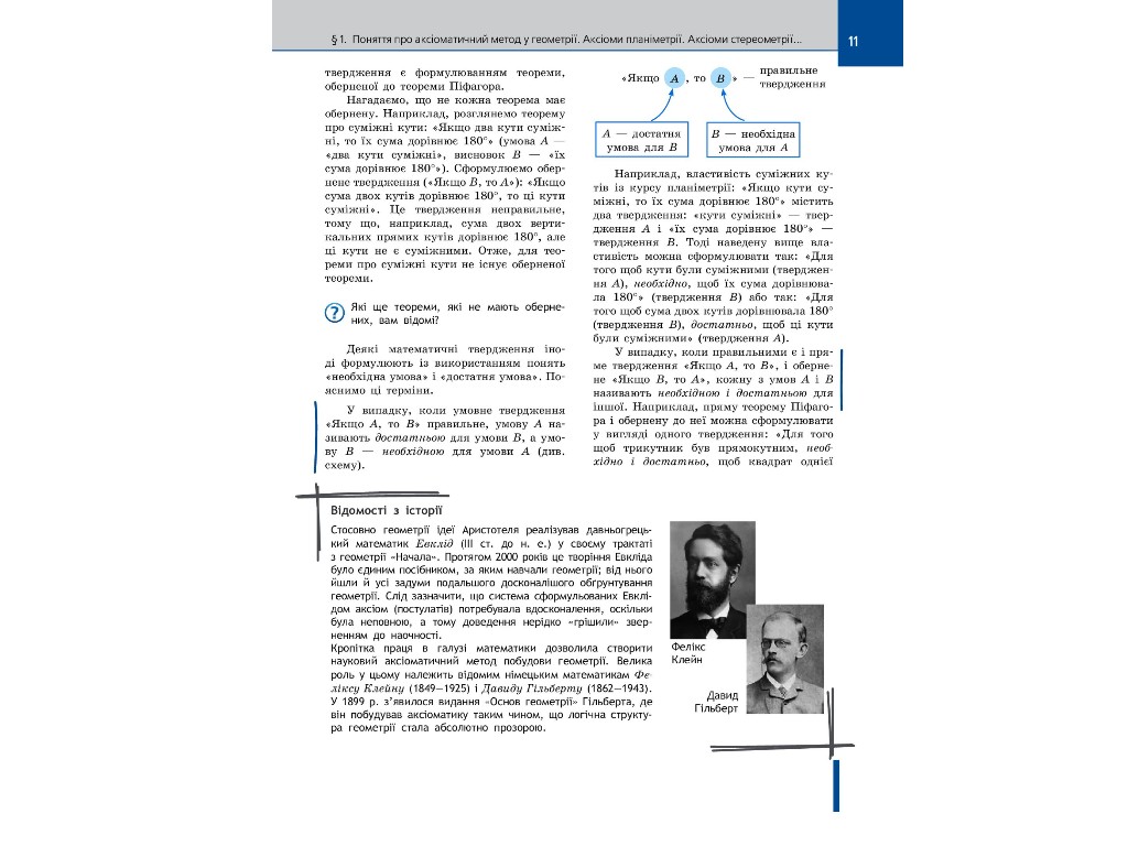 Геометрія. Профільний рівень. Підручник для 10 класу, Нелін Є.П., Ранок