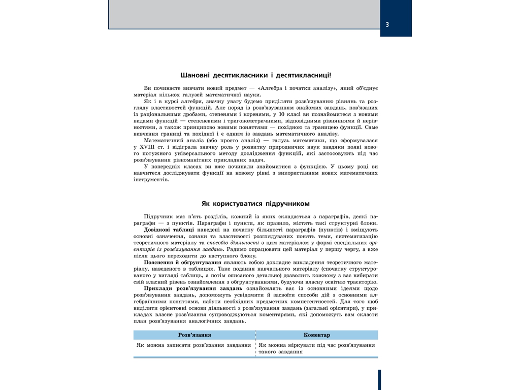 Підручник "Алгебра і початки аналізу. Профільний рівень", 10 клас, Є. Нелін, Ранок