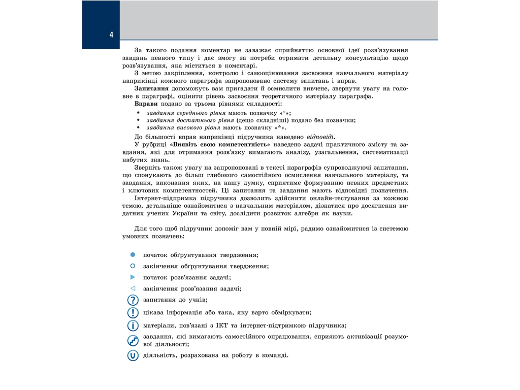 Підручник "Алгебра і початки аналізу. Профільний рівень", 10 клас, Є. Нелін, Ранок