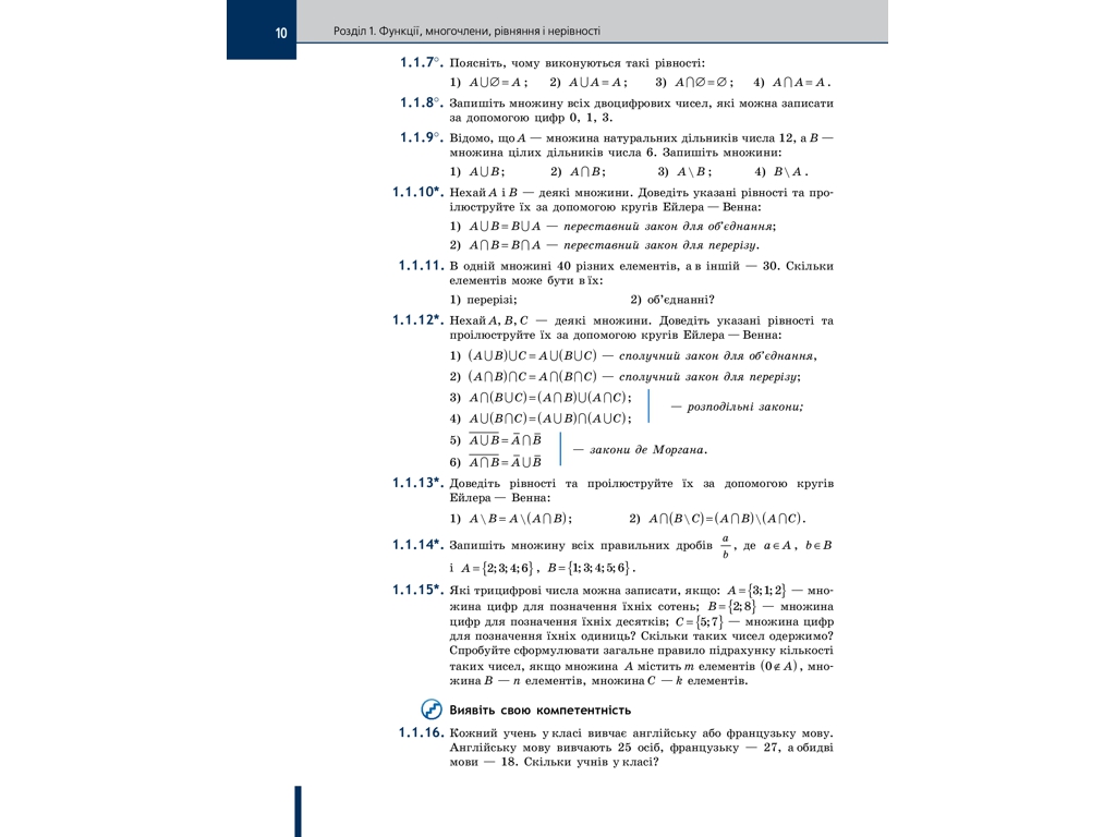 Підручник "Алгебра і початки аналізу. Профільний рівень", 10 клас, Є. Нелін, Ранок
