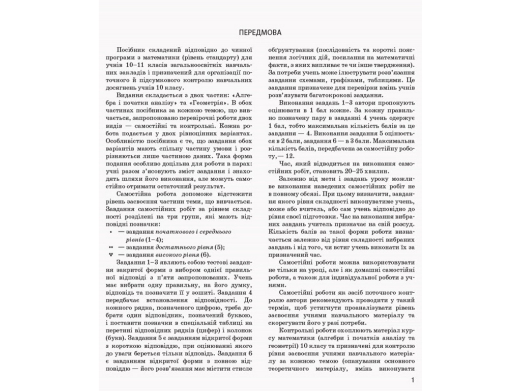 Учебник "Математика Алгебра и начала анализа и геометрия", 10 класс стандарт, Е. Нелин, Ранок