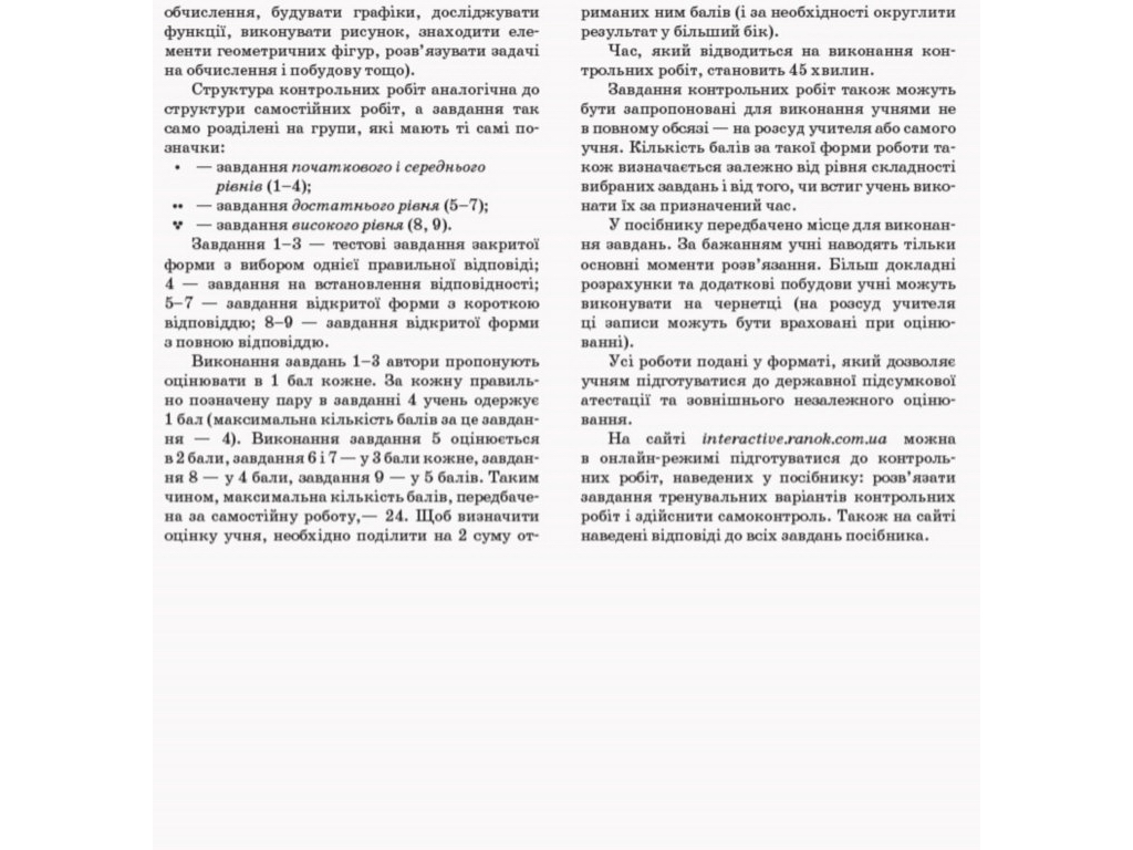 Учебник "Математика Алгебра и начала анализа и геометрия", 10 класс стандарт, Е. Нелин, Ранок