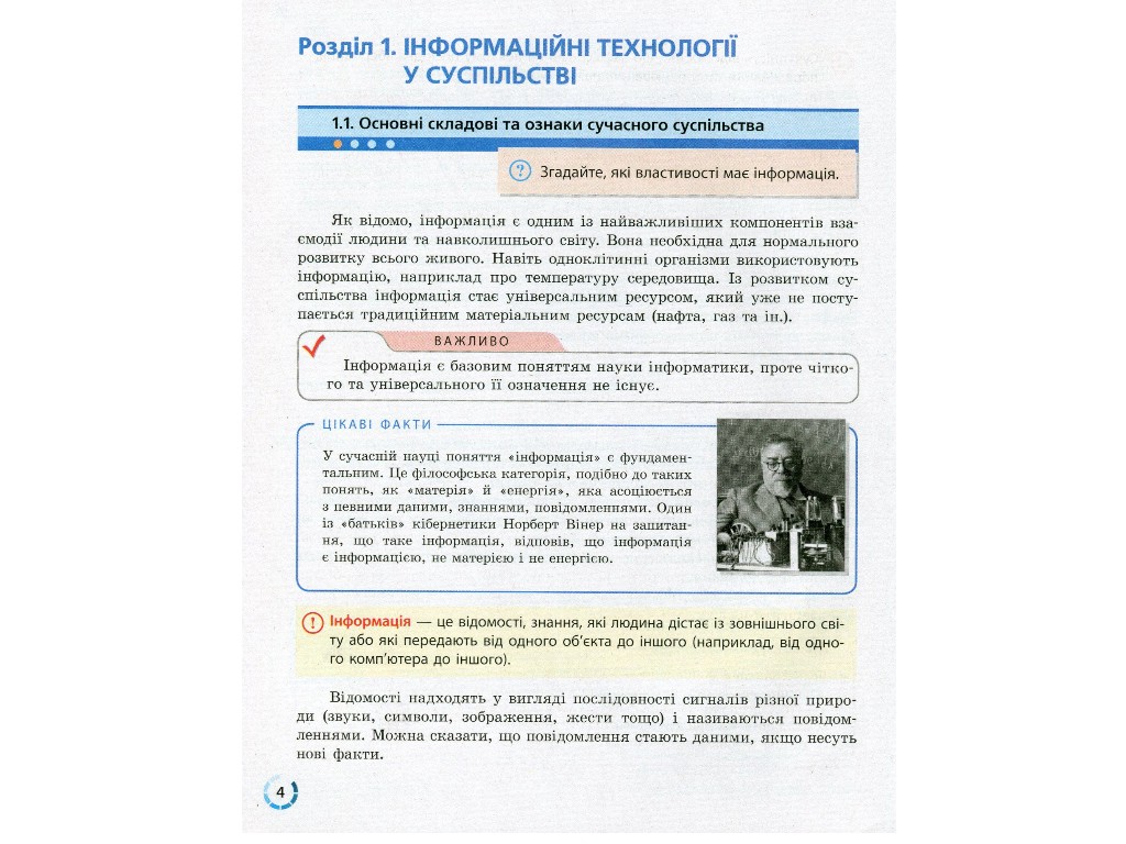 Учебник "Информатика", 10-11 класс стандарт, В. Потиенко, Н. Речич, Ранок