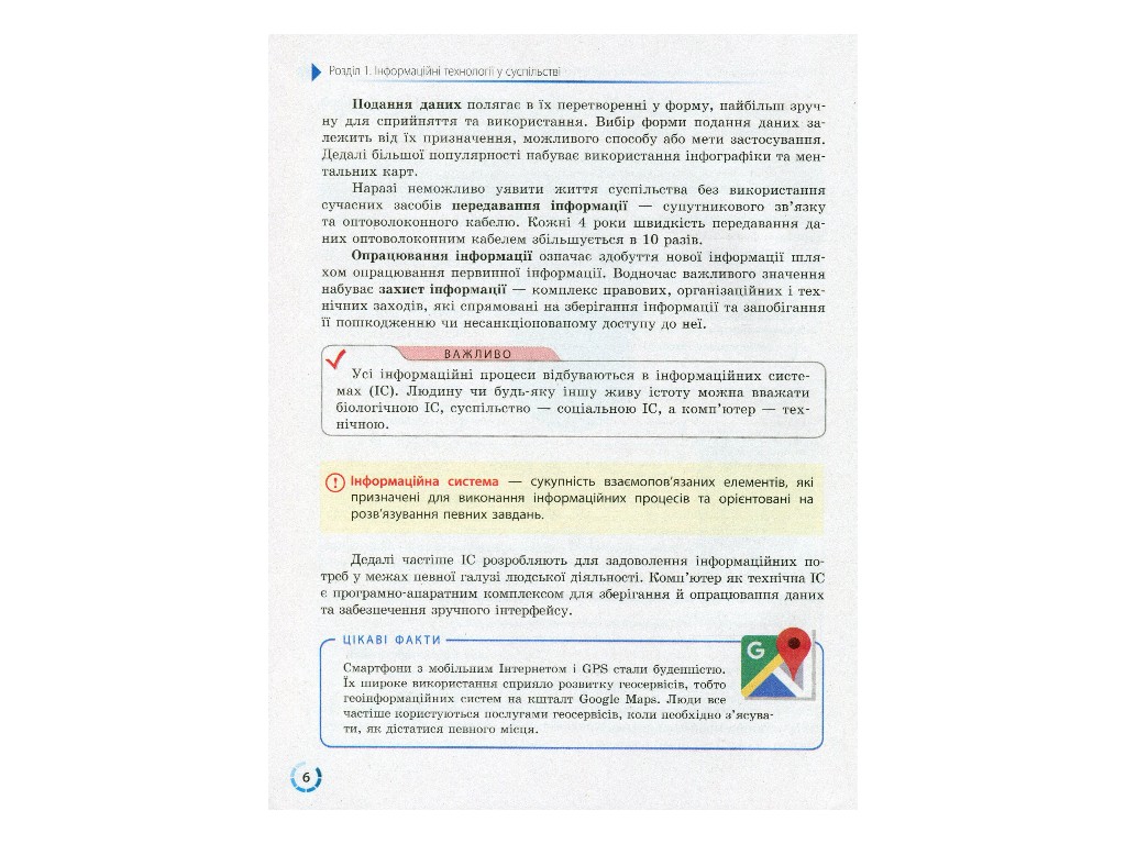 Учебник "Информатика", 10-11 класс стандарт, В. Потиенко, Н. Речич, Ранок