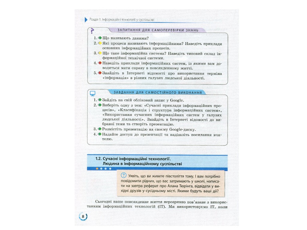Учебник "Информатика", 10-11 класс стандарт, В. Потиенко, Н. Речич, Ранок