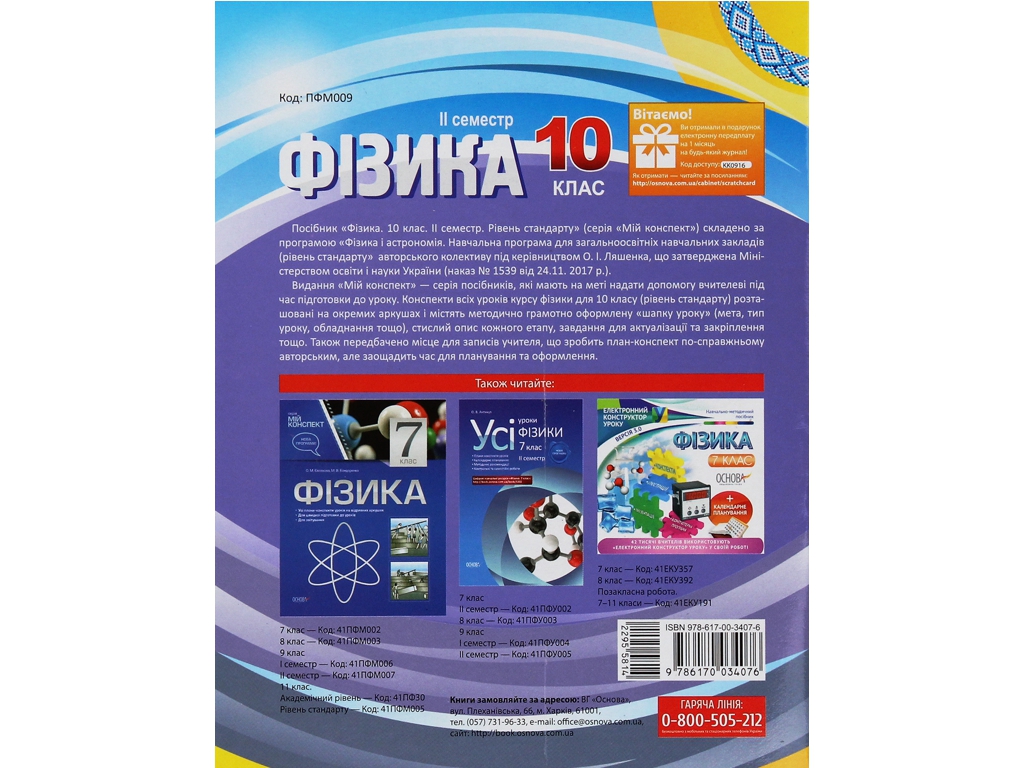 Пособие "Физика. 10 класс. II семестр. Уровень стандарта", 10 класс, Е. М. Евлахова, Основа