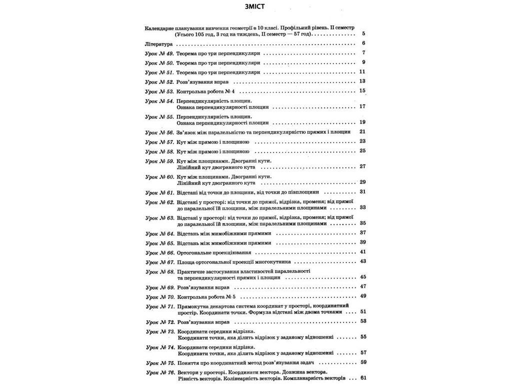 Пособие "Геометрия. Профильный уровень. II семестр", 10 класс, В. В. Карпик, Основа