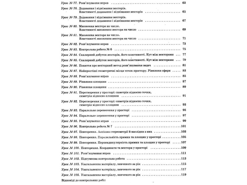 Пособие "Геометрия. Профильный уровень. II семестр", 10 класс, В. В. Карпик, Основа