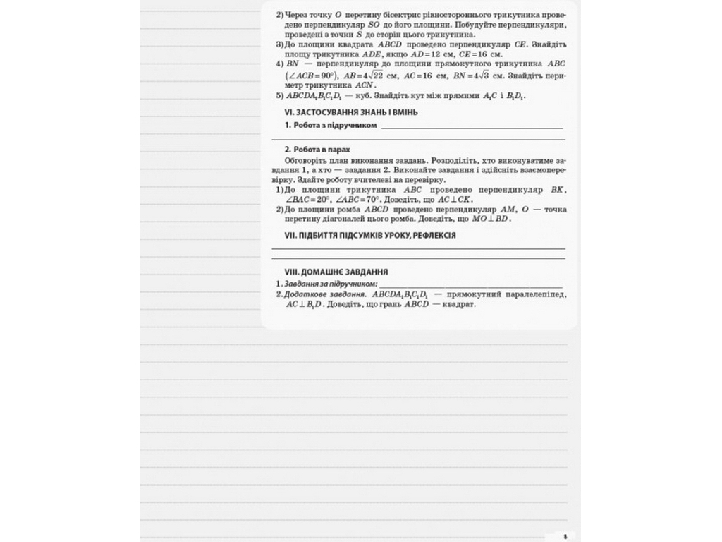 Пособие "Геометрия. Профильный уровень. II семестр", 10 класс, В. В. Карпик, Основа
