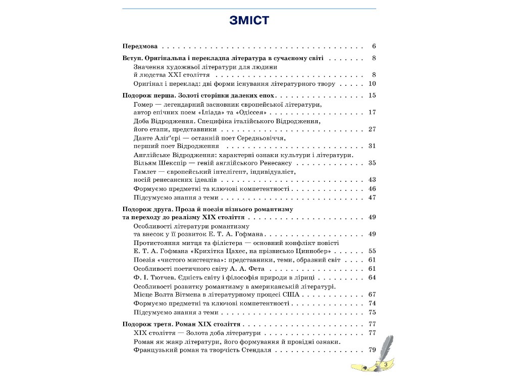 Зарубежная литература. 10 класс ЗЗСО, уровень стандарта, Коновалова М.В., Паращич В.В., Фефилова Г.Е