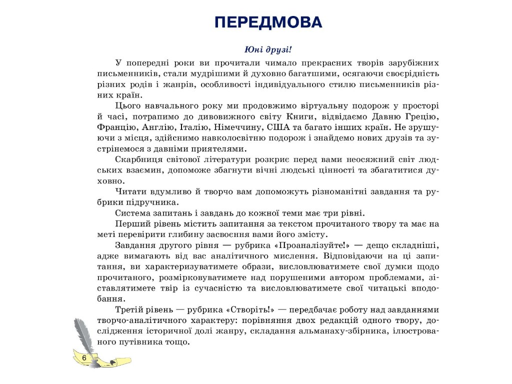 Зарубежная литература. 10 класс ЗЗСО, уровень стандарта, Коновалова М.В., Паращич В.В., Фефилова Г.Е