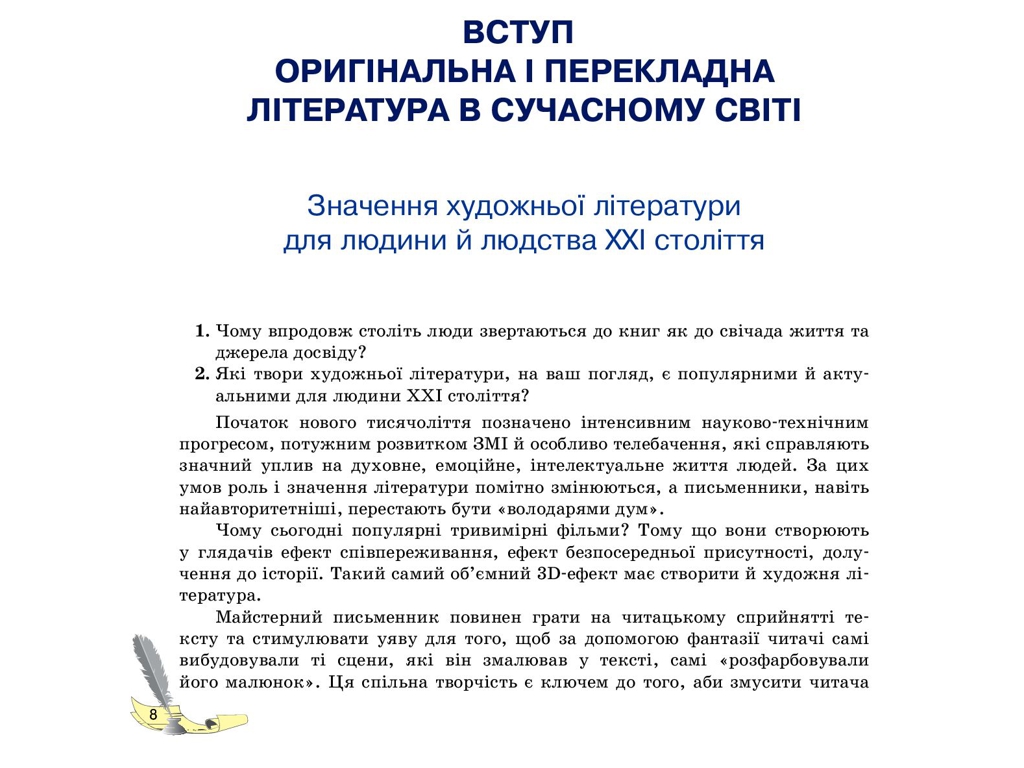 Зарубежная литература. 10 класс ЗЗСО, уровень стандарта, Коновалова М.В., Паращич В.В., Фефилова Г.Е