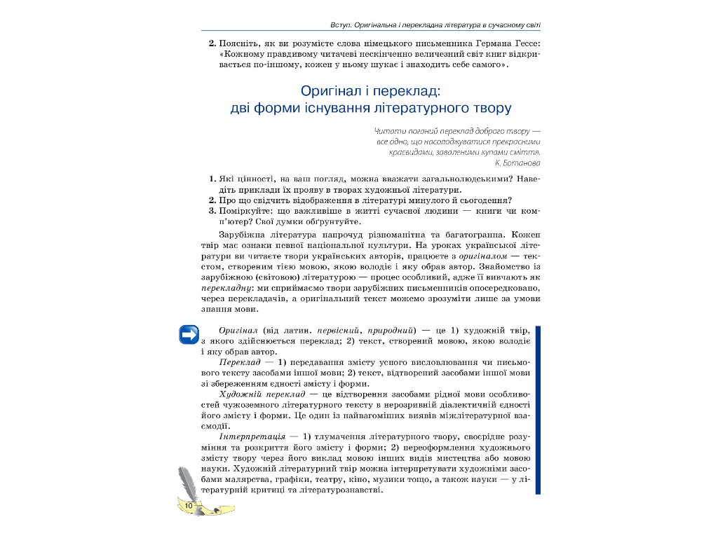 Зарубежная литература. 10 класс ЗЗСО, уровень стандарта, Коновалова М.В., Паращич В.В., Фефилова Г.Е