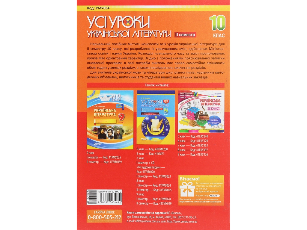 Пособие "Все уроки украинской литературы. II семестр", 10 класс, А. М. Гричина, Н. В. Жуковская