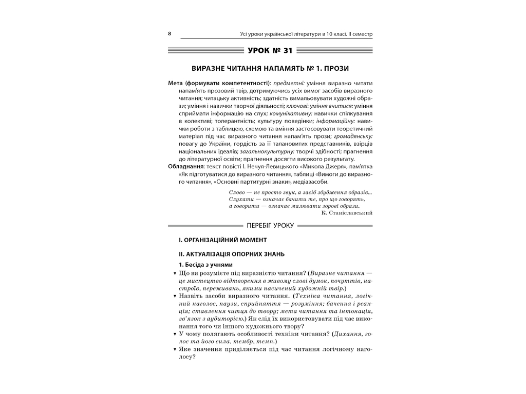 Пособие "Все уроки украинской литературы. II семестр", 10 класс, А. М. Гричина, Н. В. Жуковская
