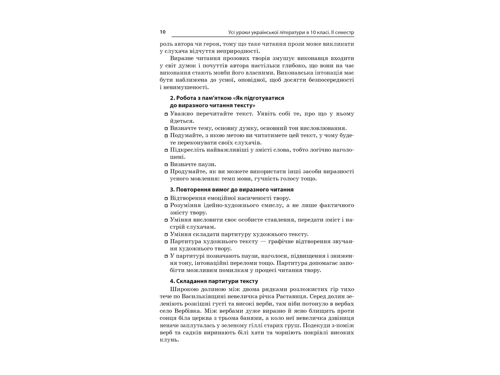 Пособие "Все уроки украинской литературы. II семестр", 10 класс, А. М. Гричина, Н. В. Жуковская