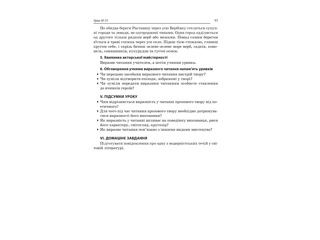 Пособие "Все уроки украинской литературы. II семестр", 10 класс, А. М. Гричина, Н. В. Жуковская