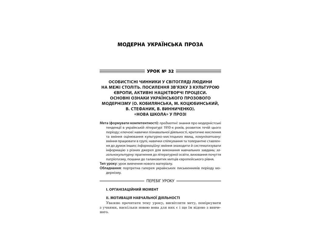 Пособие "Все уроки украинской литературы. II семестр", 10 класс, А. М. Гричина, Н. В. Жуковская