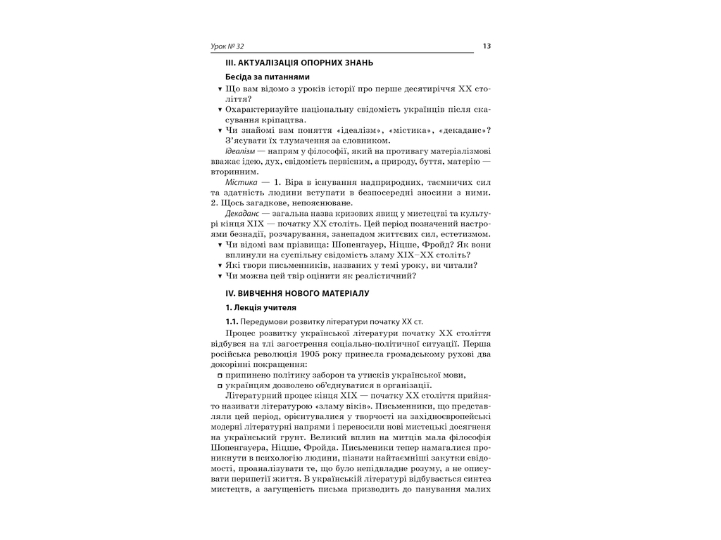 Пособие "Все уроки украинской литературы. II семестр", 10 класс, А. М. Гричина, Н. В. Жуковская
