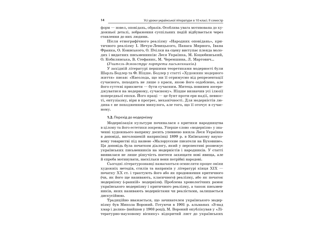 Пособие "Все уроки украинской литературы. II семестр", 10 класс, А. М. Гричина, Н. В. Жуковская