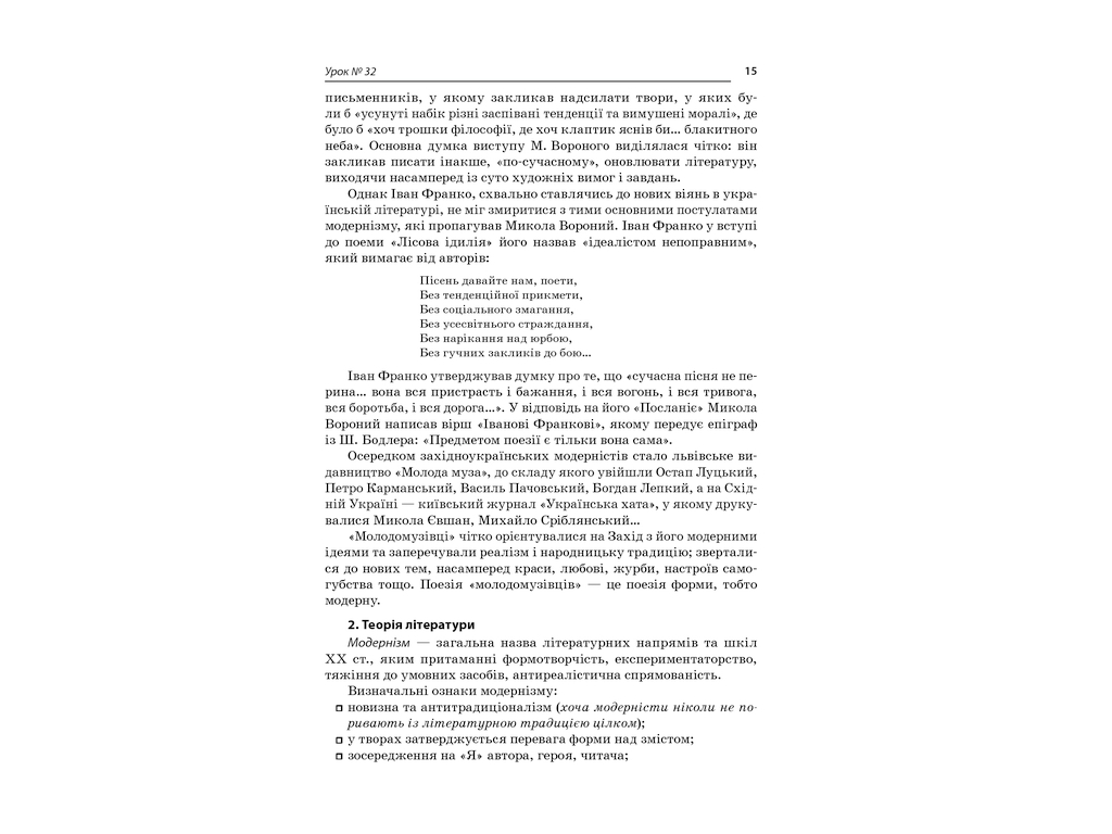 Пособие "Все уроки украинской литературы. II семестр", 10 класс, А. М. Гричина, Н. В. Жуковская