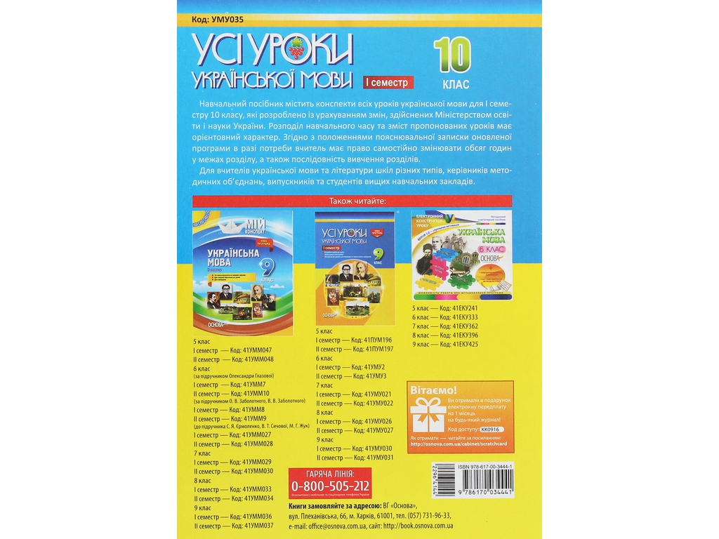 Пособие "Все уроки украинского языка. И семестр", 10 класс, Е. П. Голобородько, К. Ю. Голобородько