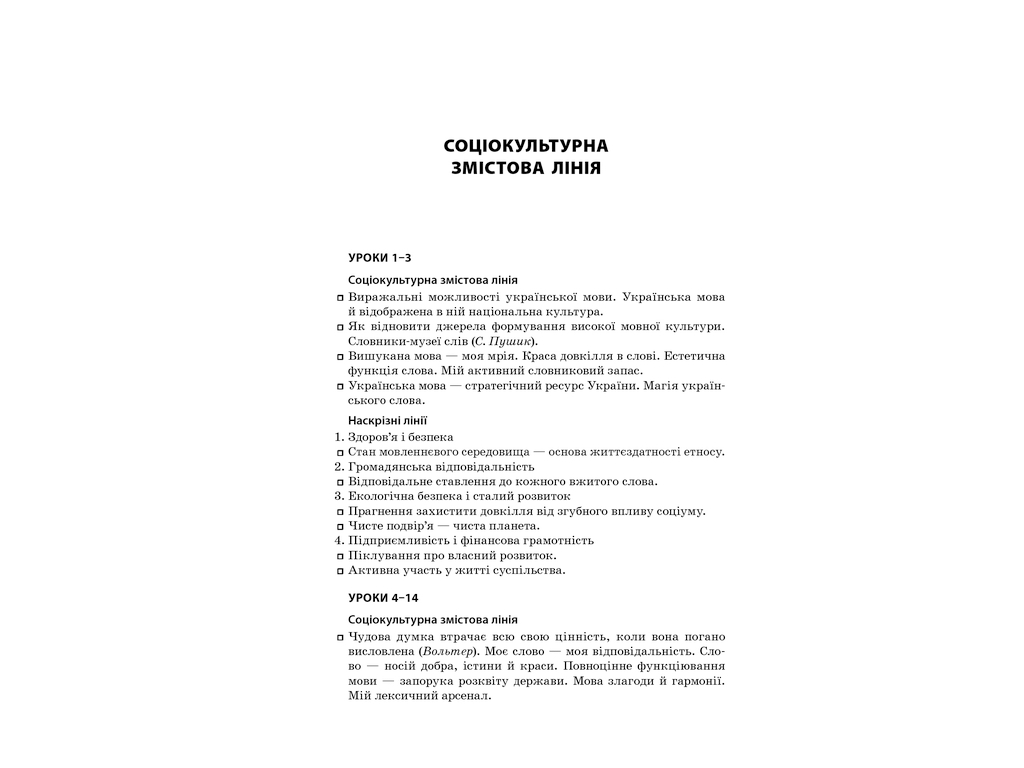 Пособие "Все уроки украинского языка. И семестр", 10 класс, Е. П. Голобородько, К. Ю. Голобородько