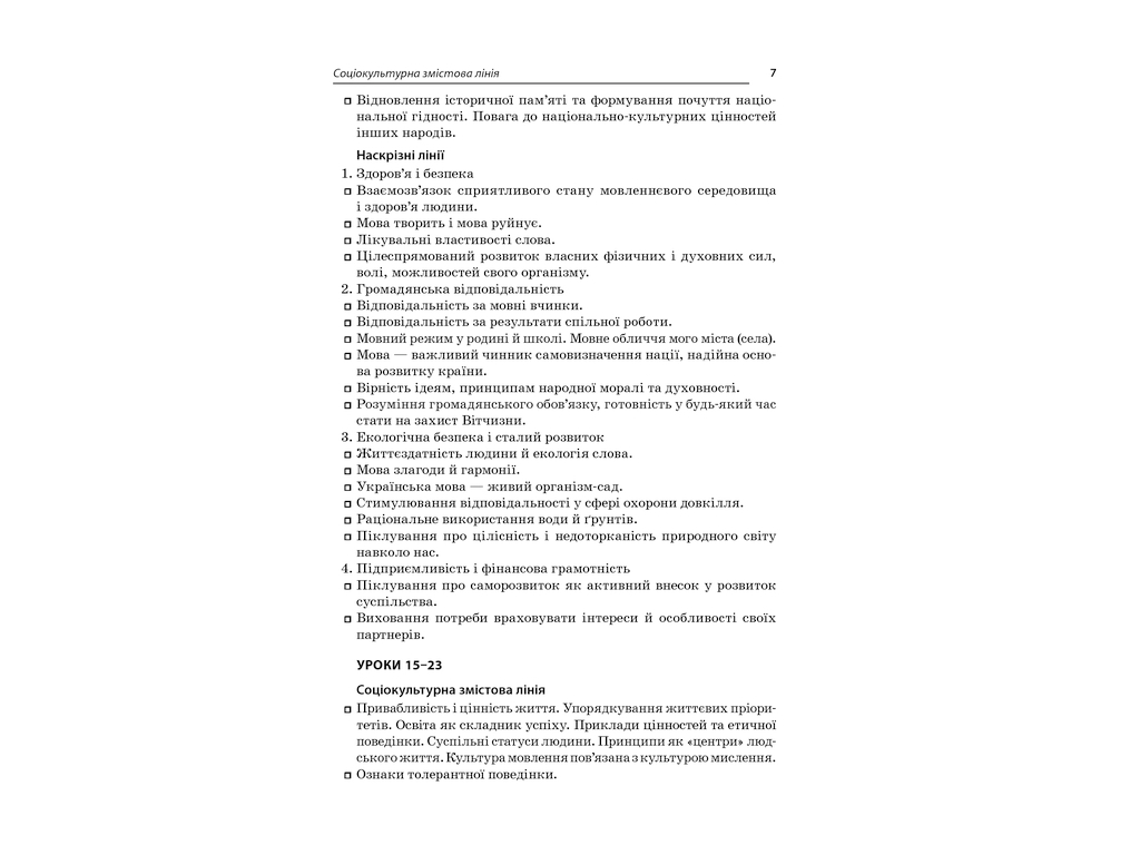Пособие "Все уроки украинского языка. И семестр", 10 класс, Е. П. Голобородько, К. Ю. Голобородько