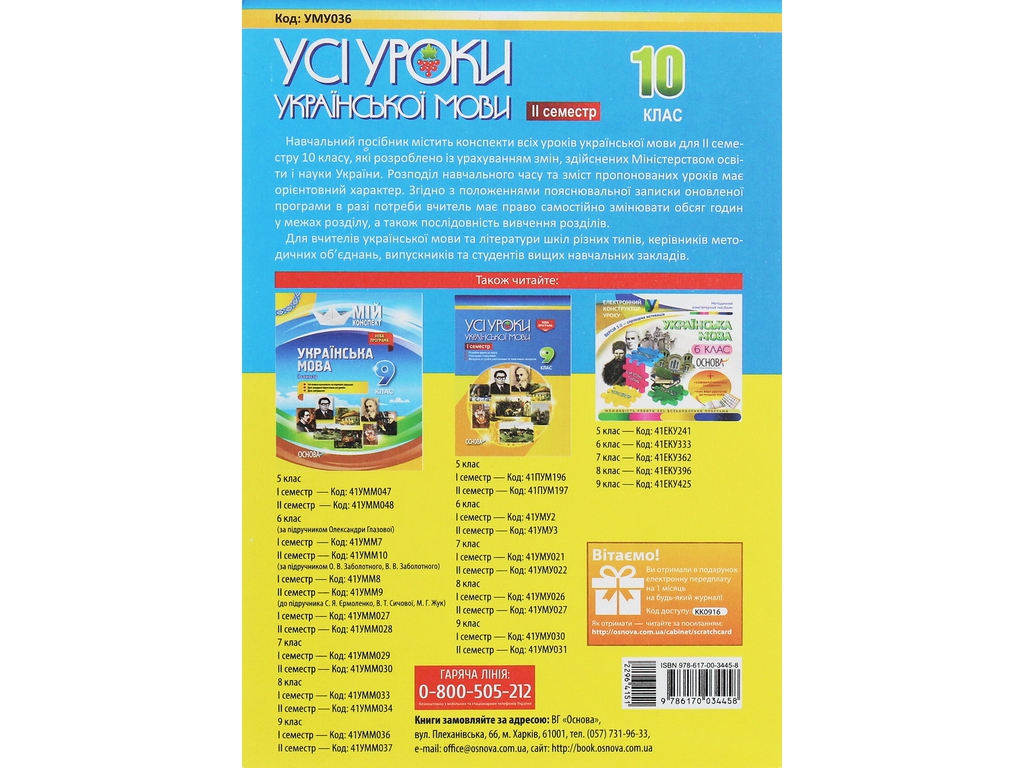 Пособие "Все уроки украинского языка. ІІ семестр", 10 класс, Е. П. Голобородько, К. Ю. Голобородько