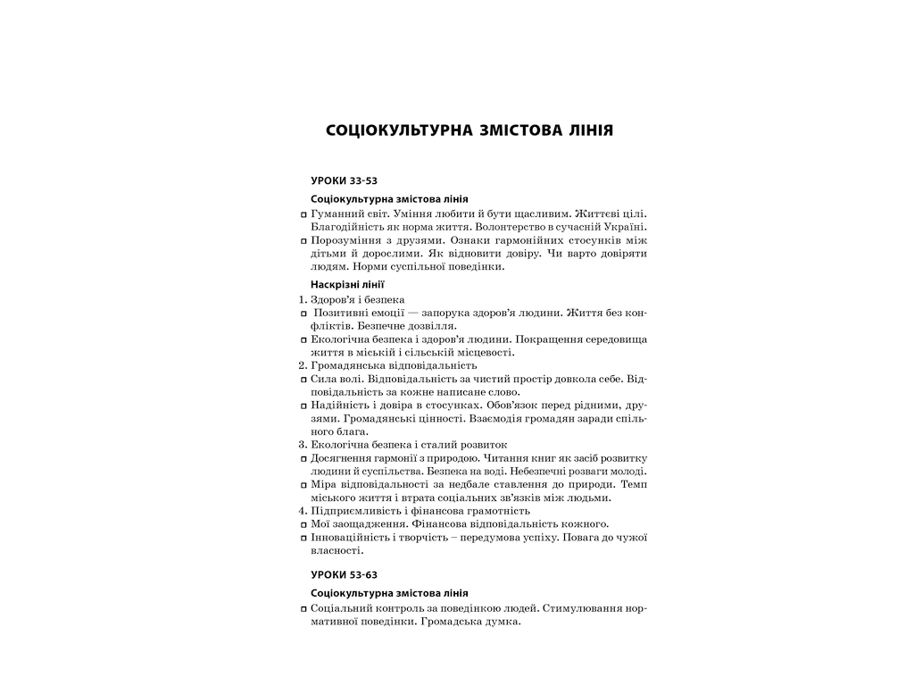 Пособие "Все уроки украинского языка. ІІ семестр", 10 класс, Е. П. Голобородько, К. Ю. Голобородько