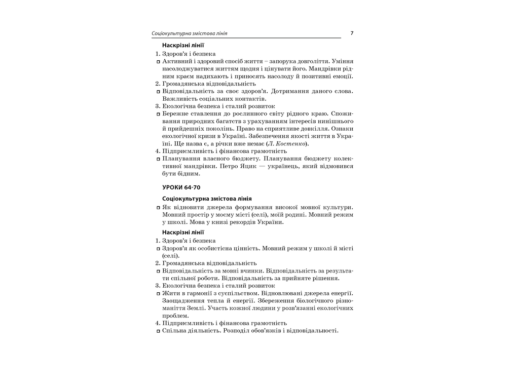 Пособие "Все уроки украинского языка. ІІ семестр", 10 класс, Е. П. Голобородько, К. Ю. Голобородько