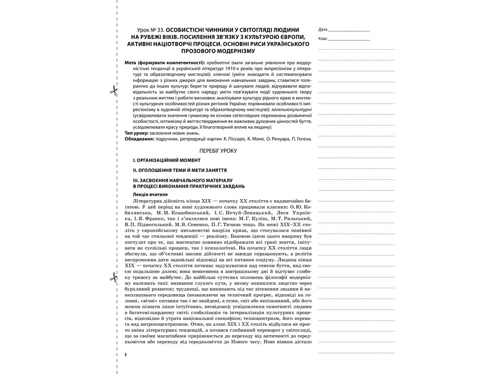 Пособие "Украинская литература. II семестр", 10 класс, О. В. Слюнина, Основа