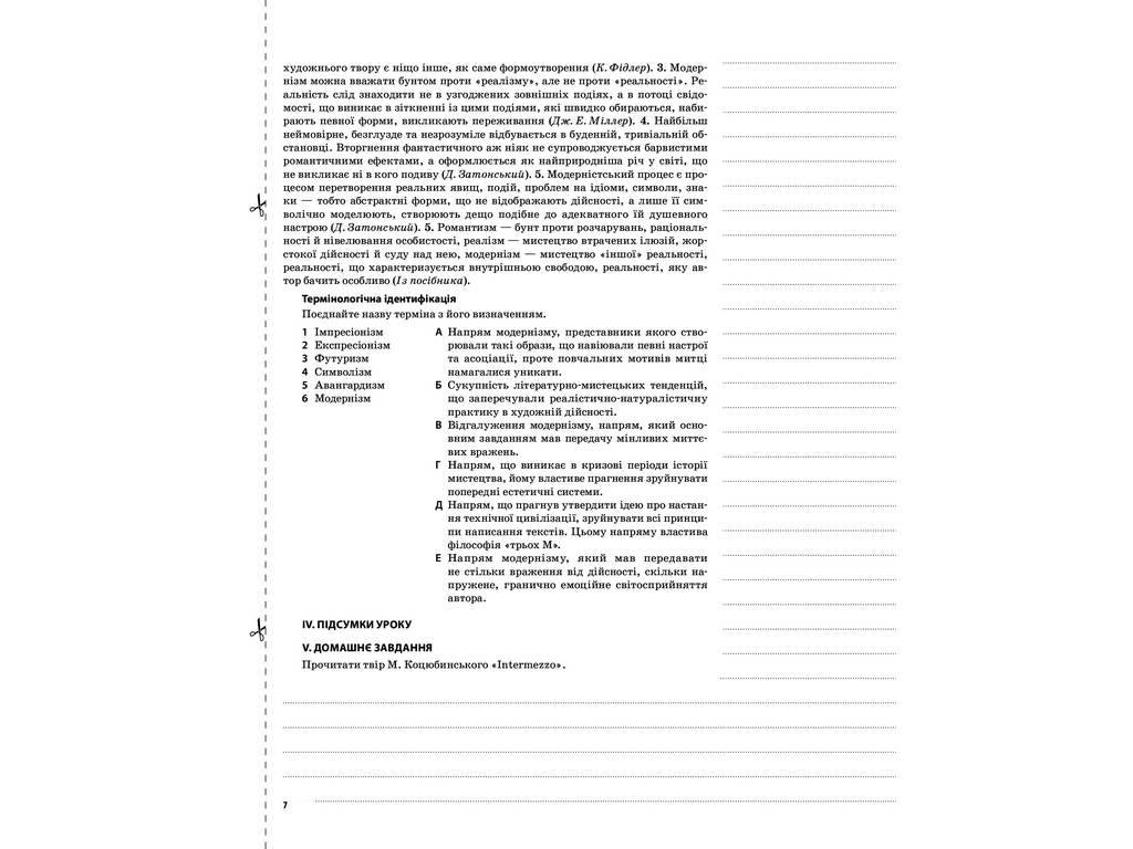 Пособие "Украинская литература. II семестр", 10 класс, О. В. Слюнина, Основа