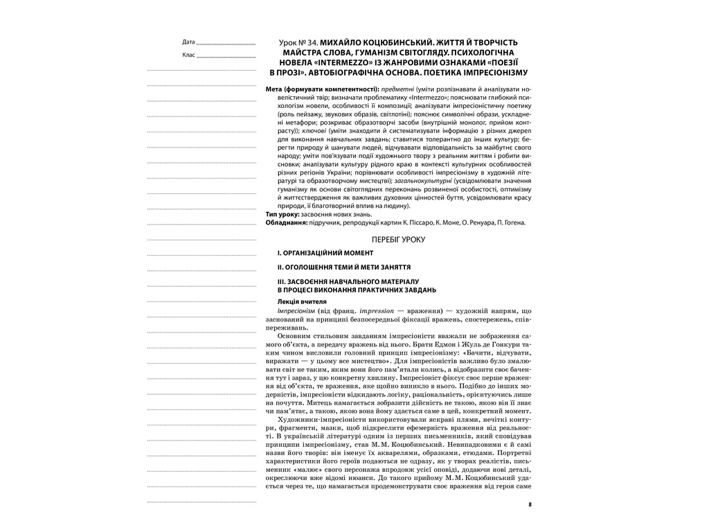 Пособие "Украинская литература. II семестр", 10 класс, О. В. Слюнина, Основа