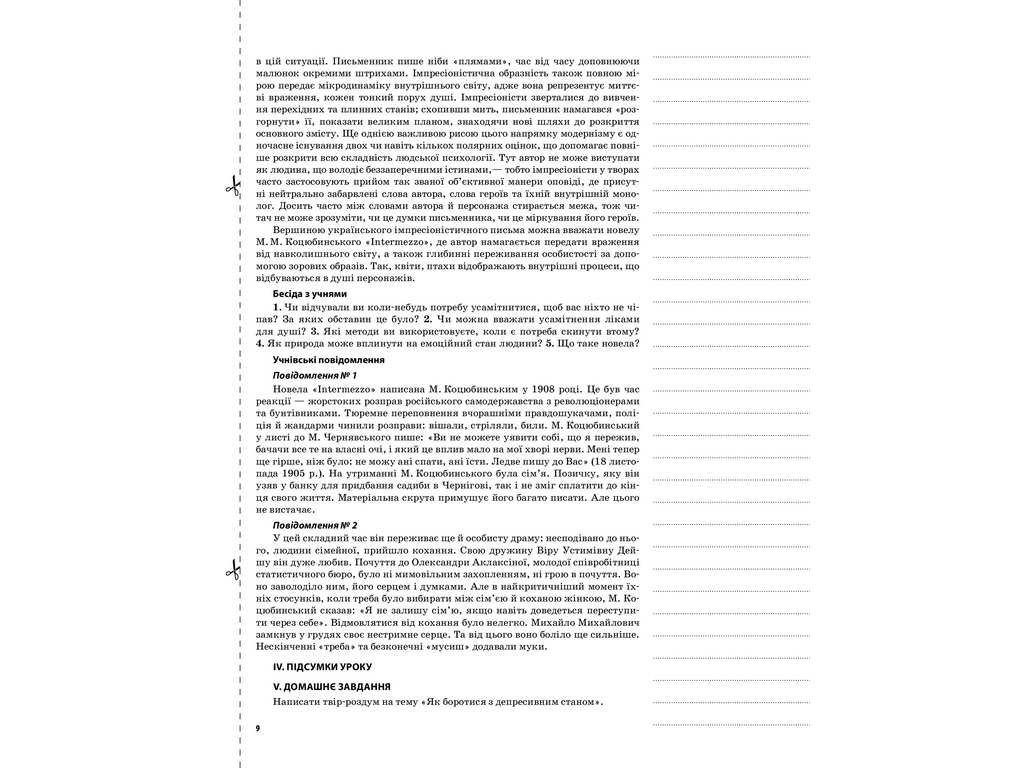 Пособие "Украинская литература. II семестр", 10 класс, О. В. Слюнина, Основа
