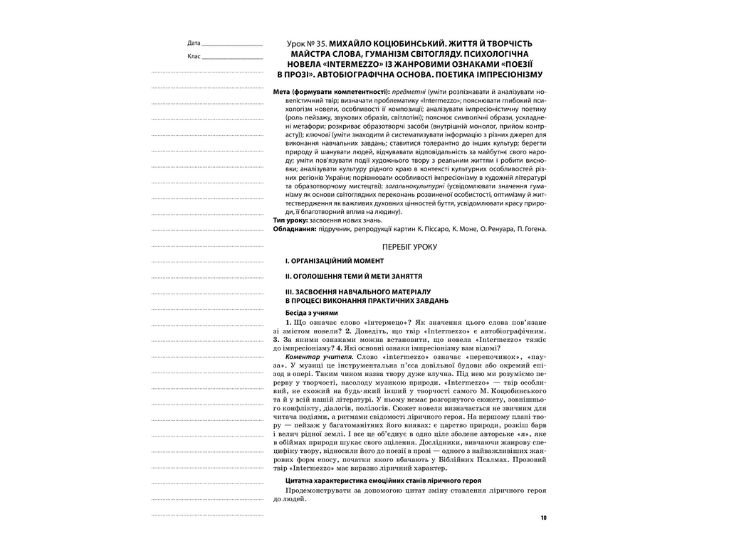 Пособие "Украинская литература. II семестр", 10 класс, О. В. Слюнина, Основа