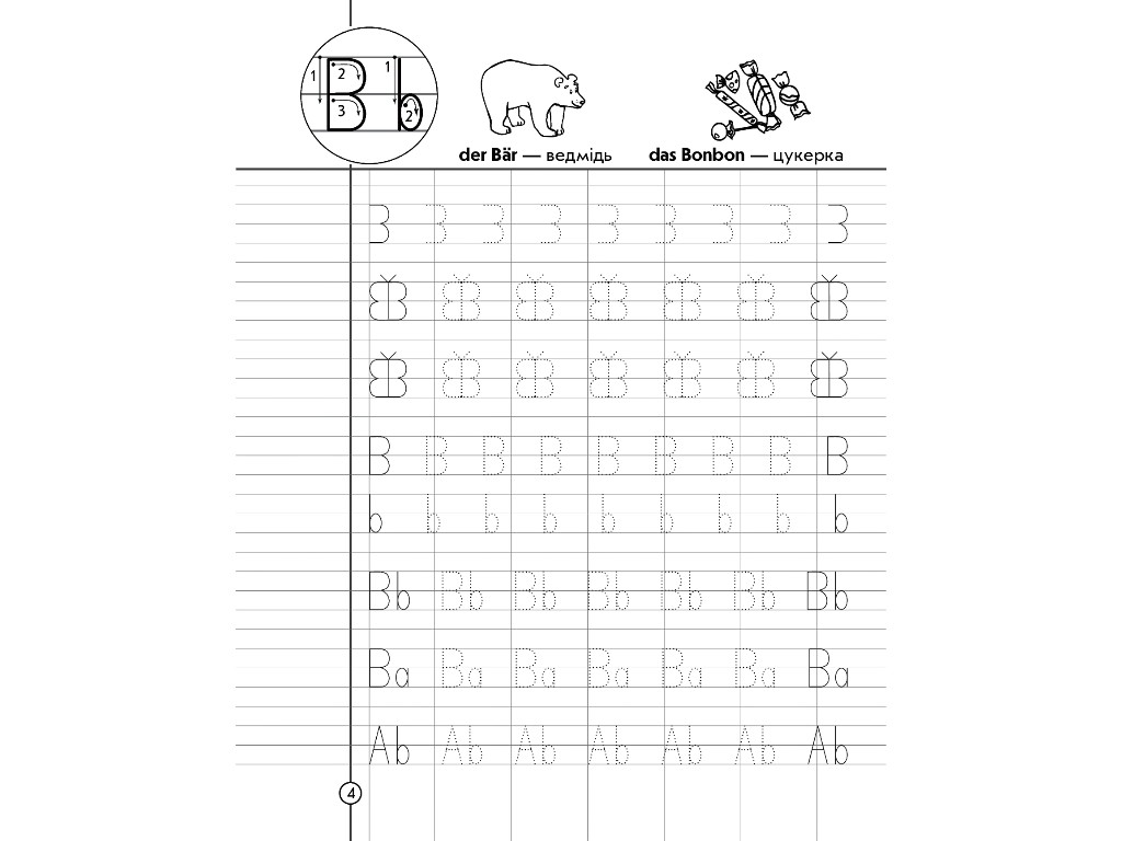 Тетрадь-шаблон "Немецкий язык", НУШ, 1-2 класса, Т. Матвиенко, Ранок