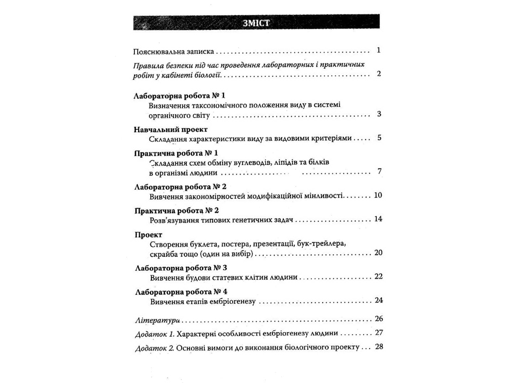 Тетрадь "Биология и экология", для практикума, 10 класс профильный уровень, К. Линевич, Литера