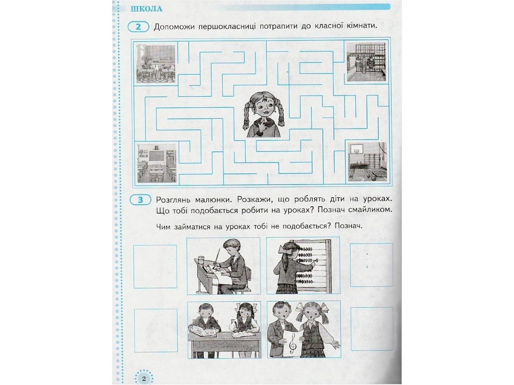 Рабочая тетрадь "Украинский язык", НУШ, 1 класс, А. Коваленко, Ранок