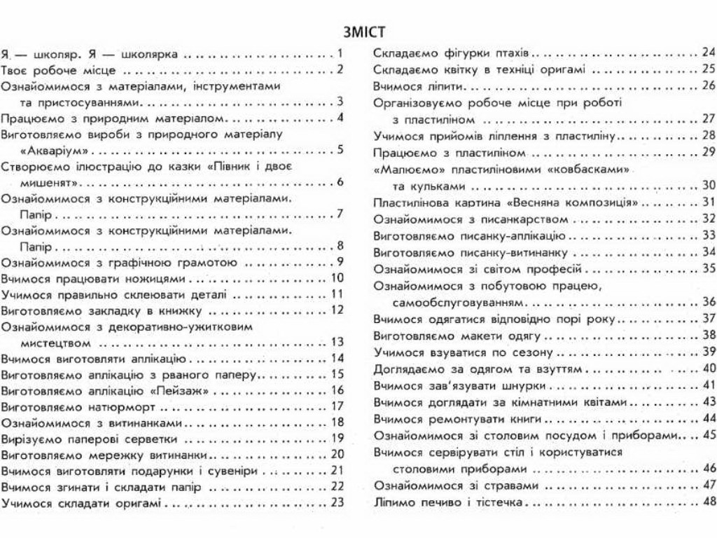 Альбом "Вчуся усе робити сам. Дизайн і технології", НУШ, 1 клас із шаблонами, В. Хорунжий, Ранок