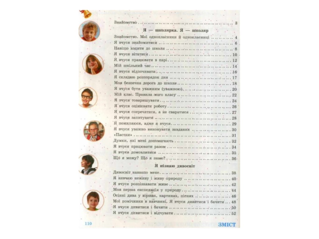 Учебник "Я исследую мир", 1 класс НУШ, часть 1, О. Таглина, Г. Иванова, Ранок