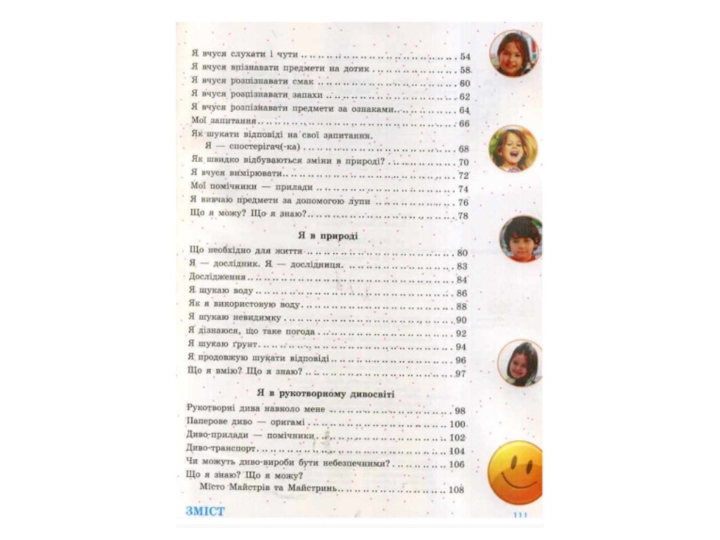 Учебник "Я исследую мир", 1 класс НУШ, часть 1, О. Таглина, Г. Иванова, Ранок