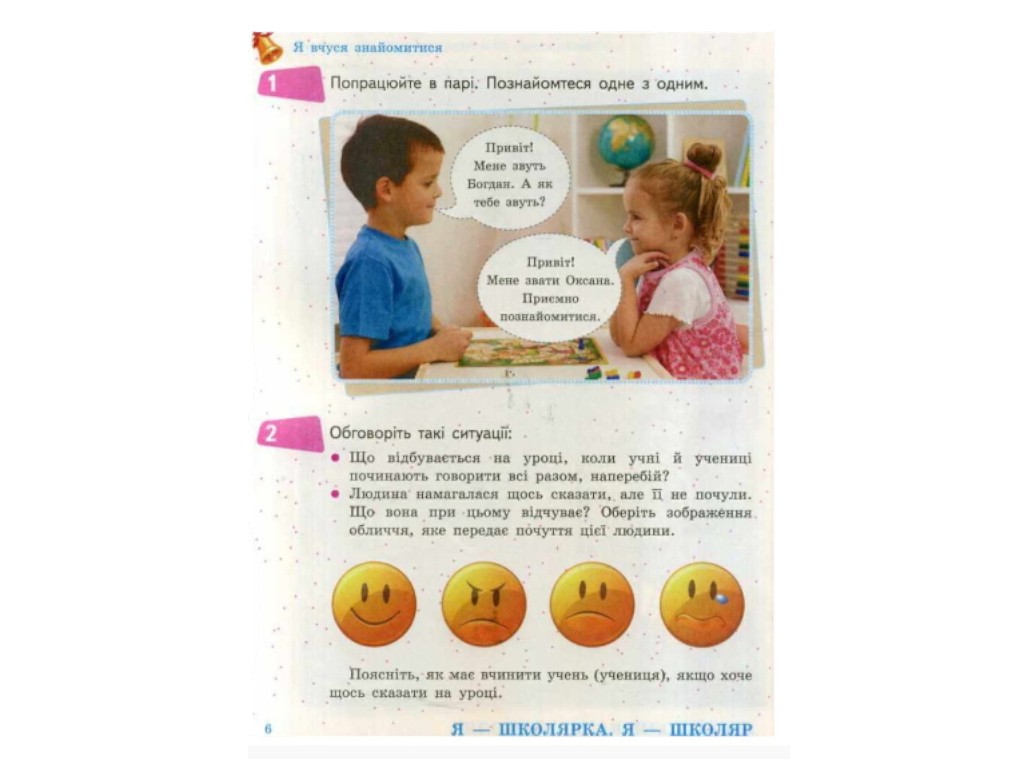 Учебник "Я исследую мир", 1 класс НУШ, часть 1, О. Таглина, Г. Иванова, Ранок