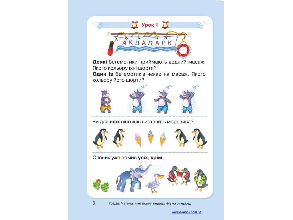 Учебник "Математика", 1 класс НУШ, О. Гись, И. Филяк, Ранок