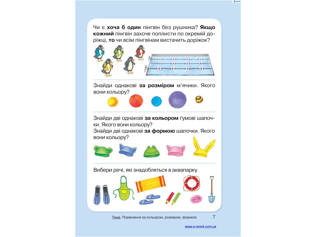 Учебник "Математика", 1 класс НУШ, О. Гись, И. Филяк, Ранок