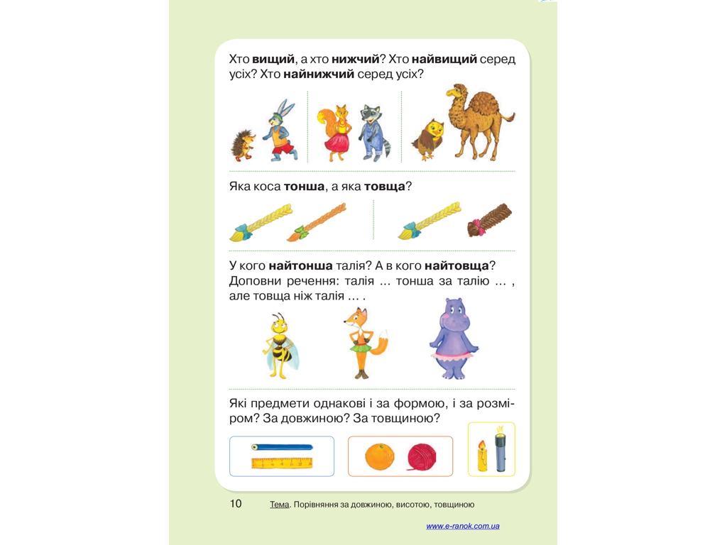 Учебник "Математика", 1 класс НУШ, О. Гись, И. Филяк, Ранок